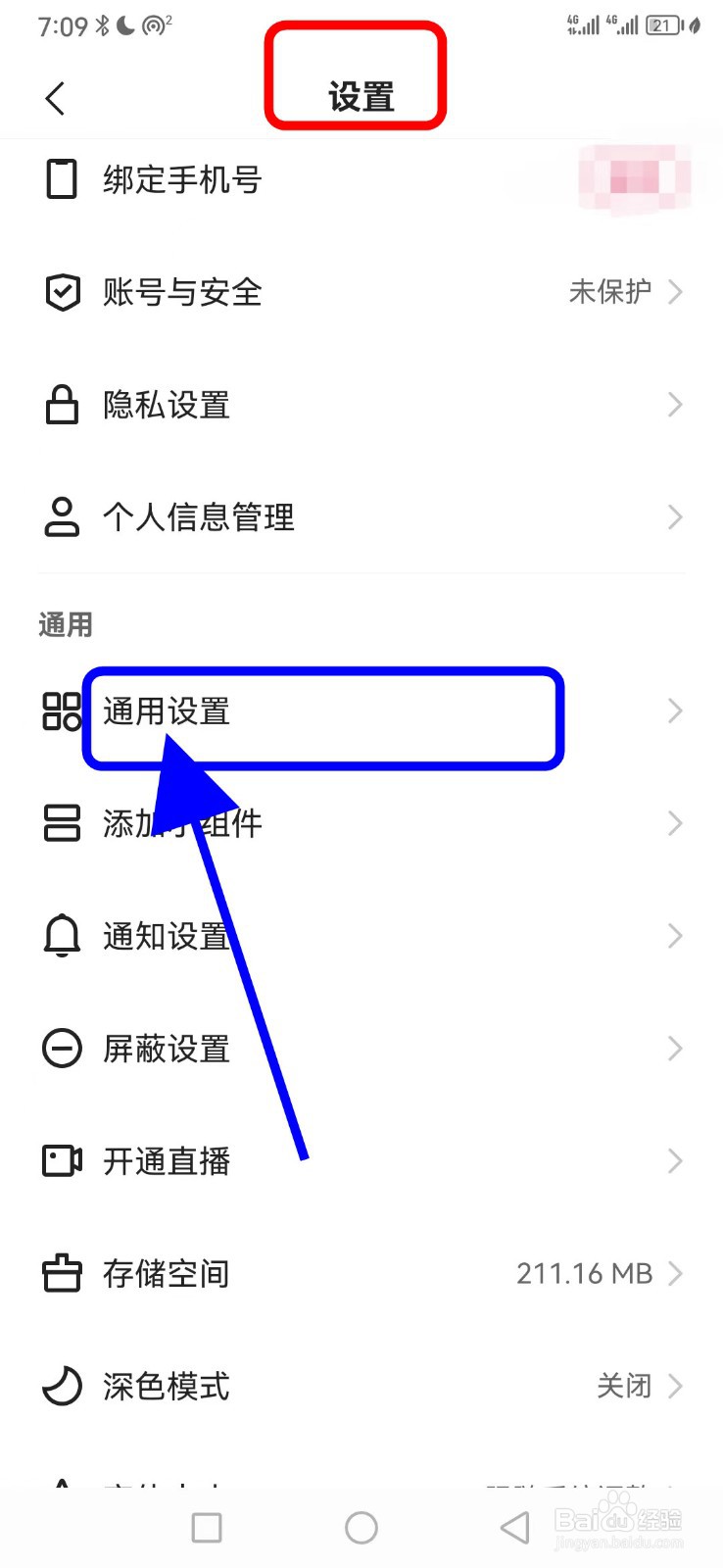 快手如何开启保存自己的作品添加水印功能