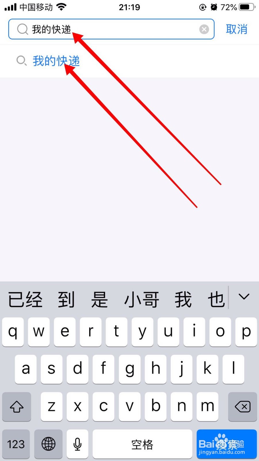 如何在支付宝查看自己的快递情况