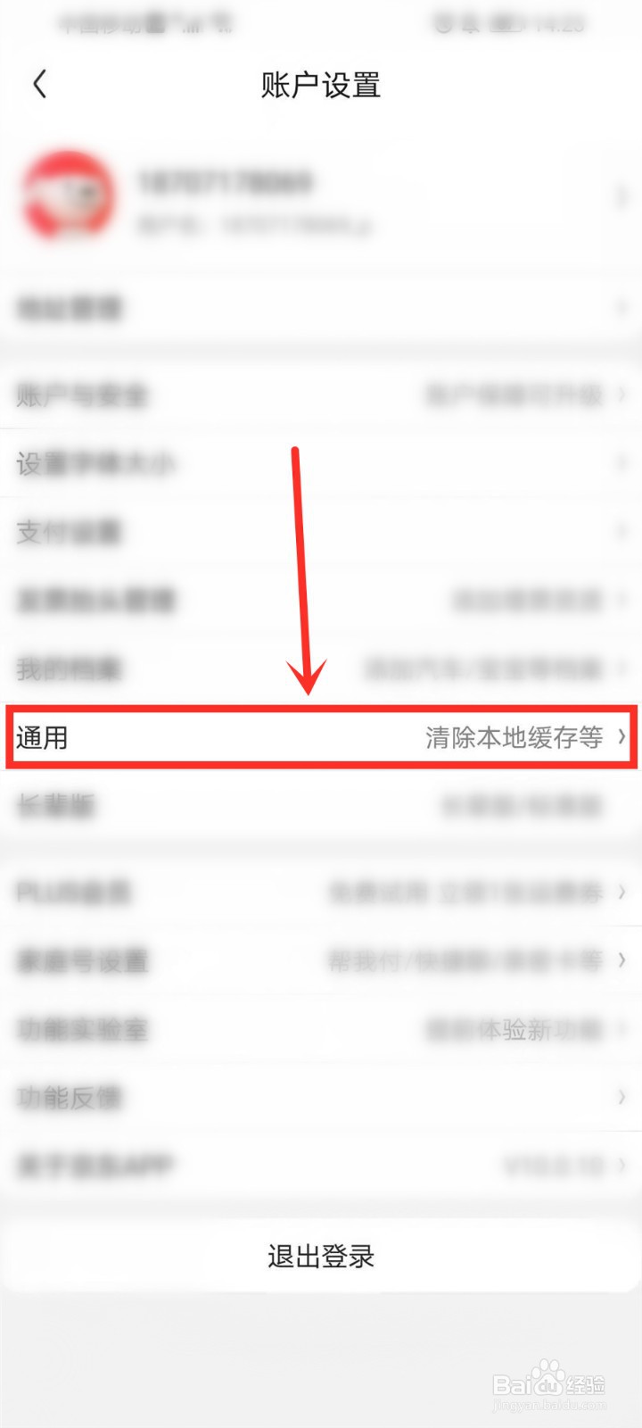 京东来消息震动怎么取消
