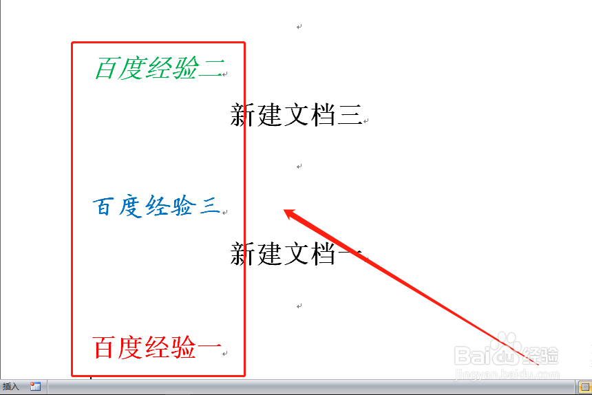 word如何将多个文档合并到一个文档中