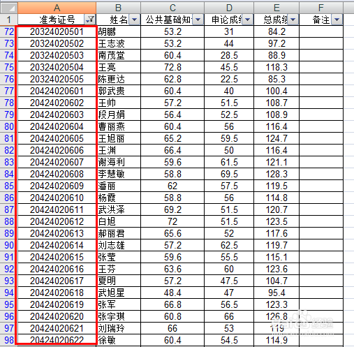 轻松学Excel：[1]把人“筛”出来