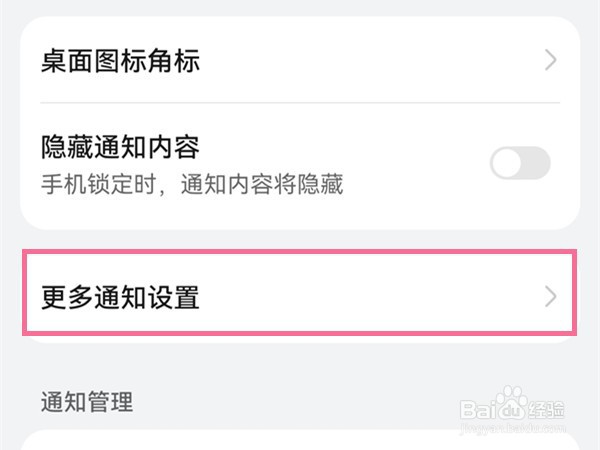 华为p50如何设置通知亮屏