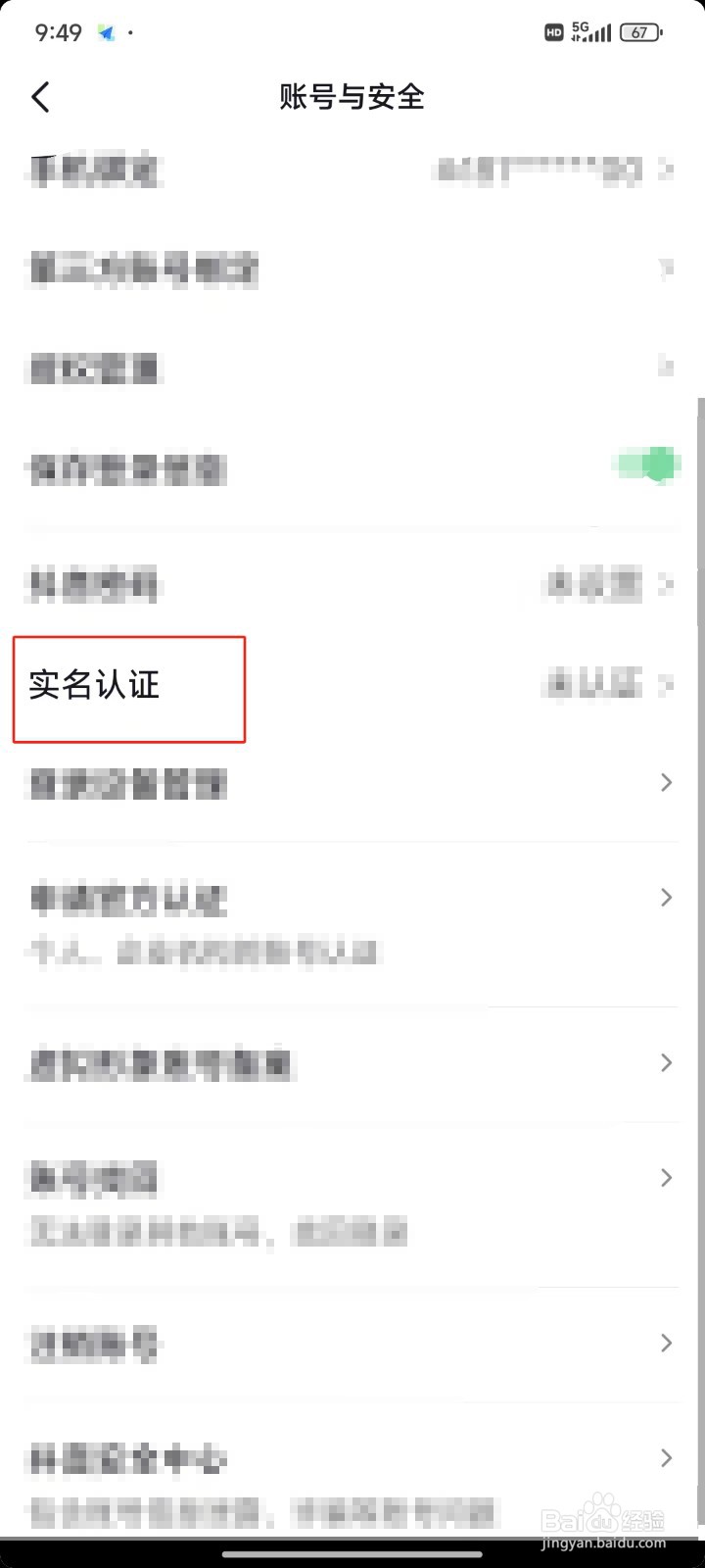 抖音极速版APP中怎样进行实名认证