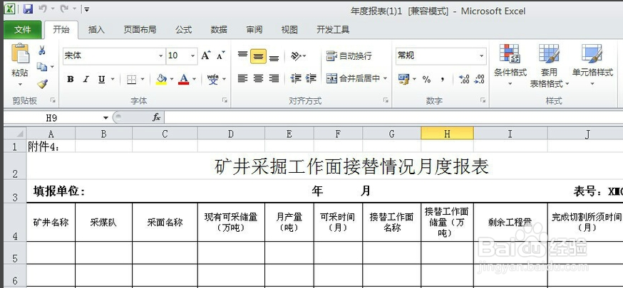 excel2010中如何保存及调用模板?