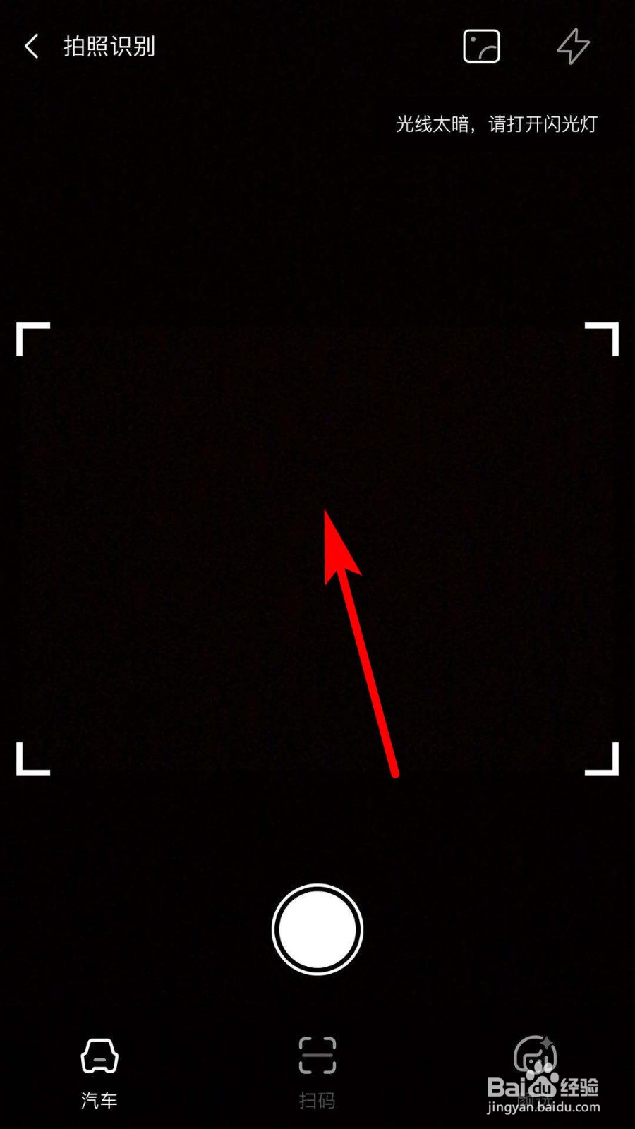 汽车之家怎么进行拍照识车