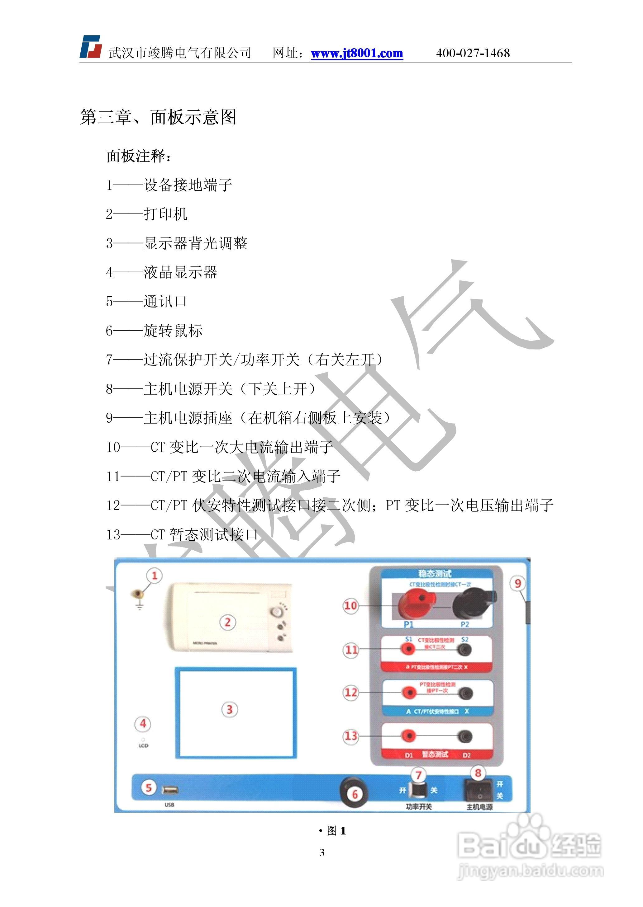 竣腾JTVA-E互感器综合特性测试仪说明书:[1]
