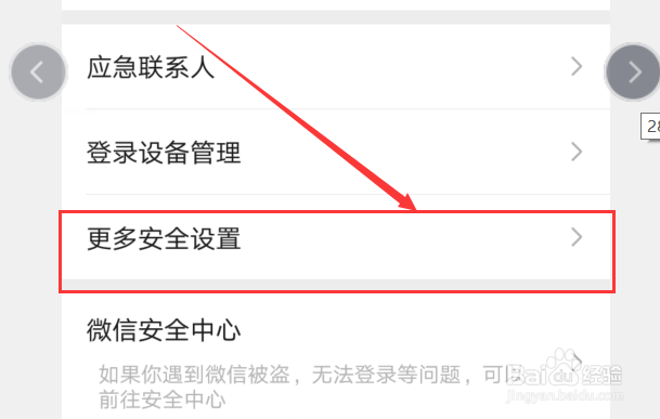 微信怎样绑定QQ号