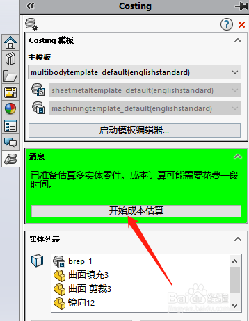 solidworks如何快速估算零件成本