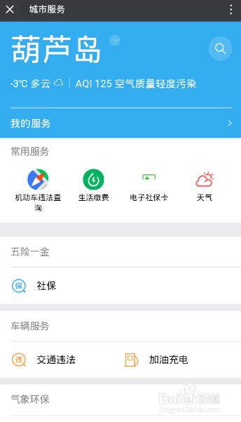 微信城市服务在哪里？