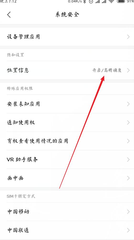 小米5定位设置在哪