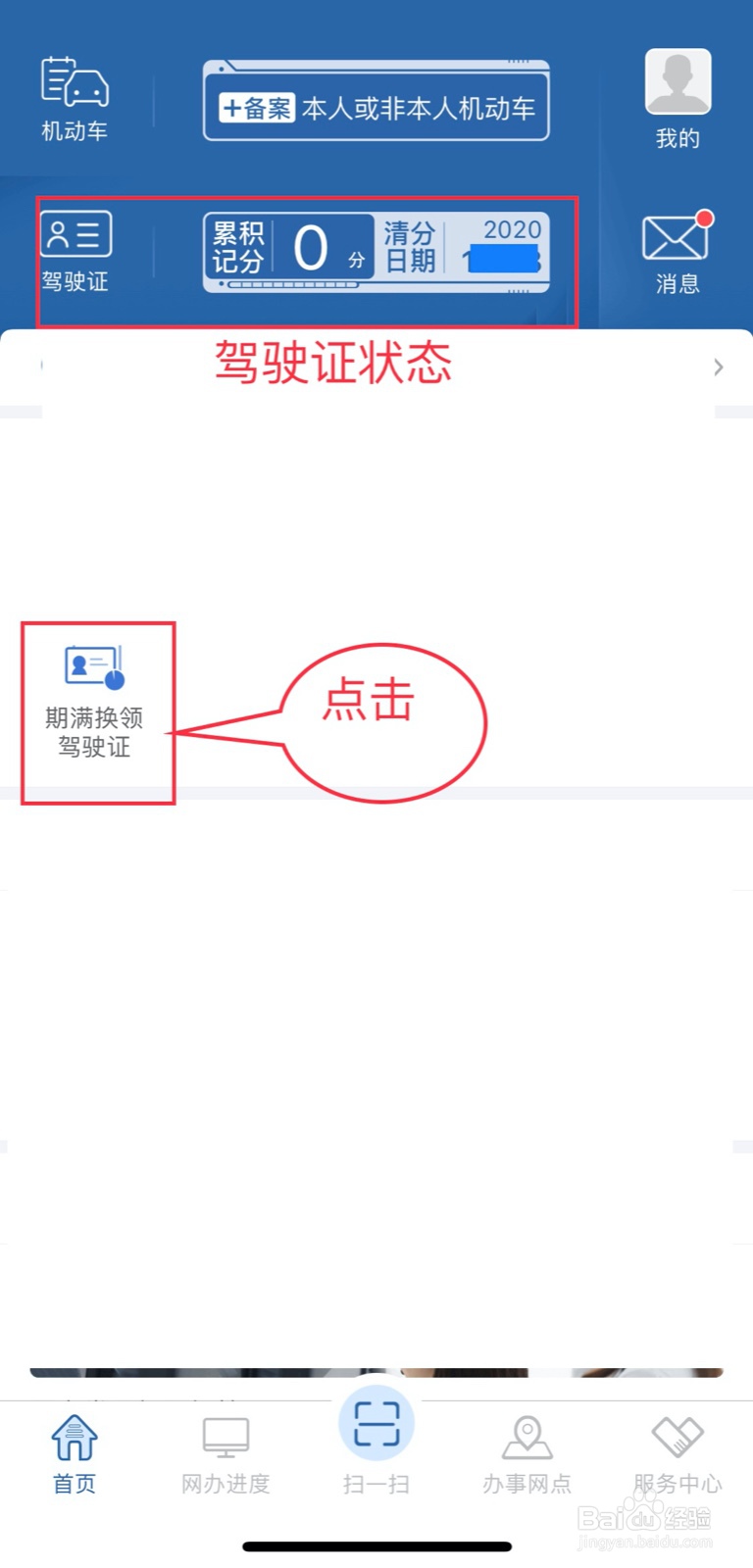 驾驶证到期怎么换证