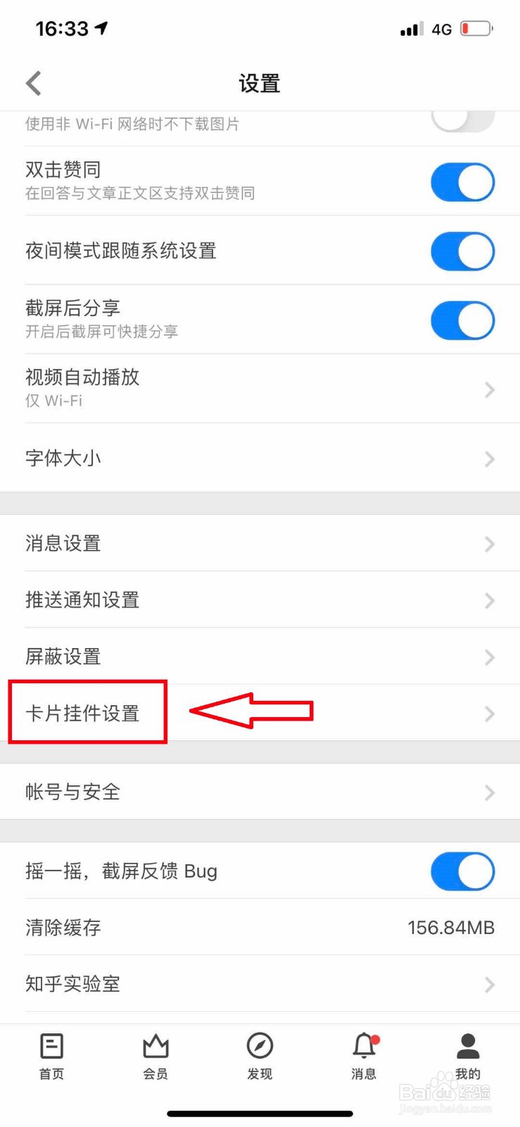 知乎如何设置头像卡片挂件