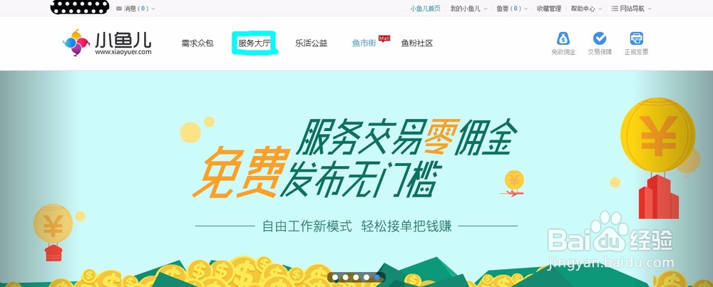 关于如何在小鱼儿网上发布一条服务