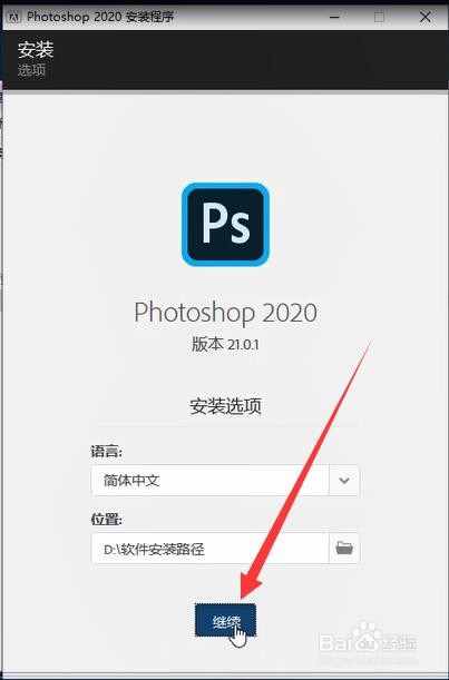 PS2020小白一键安装 ps2020免激活正版永久使用