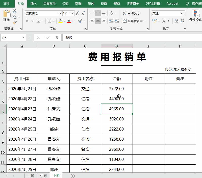 excel中分类汇总求和