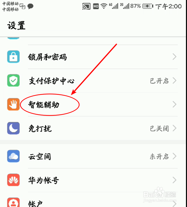 华为手机多屏互动功能怎么使用