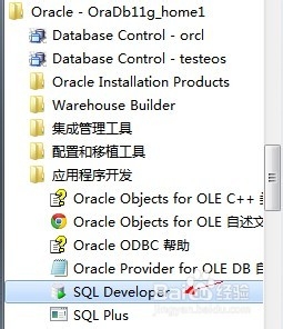 <b>Oracle SQLDeveloper连接数据库并创建用户</b>