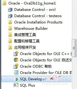 Oracle SQLDeveloper连接数据库并创建用户
