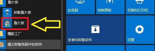 如何使用鲁化大师对计算机进行扫描并清理优化