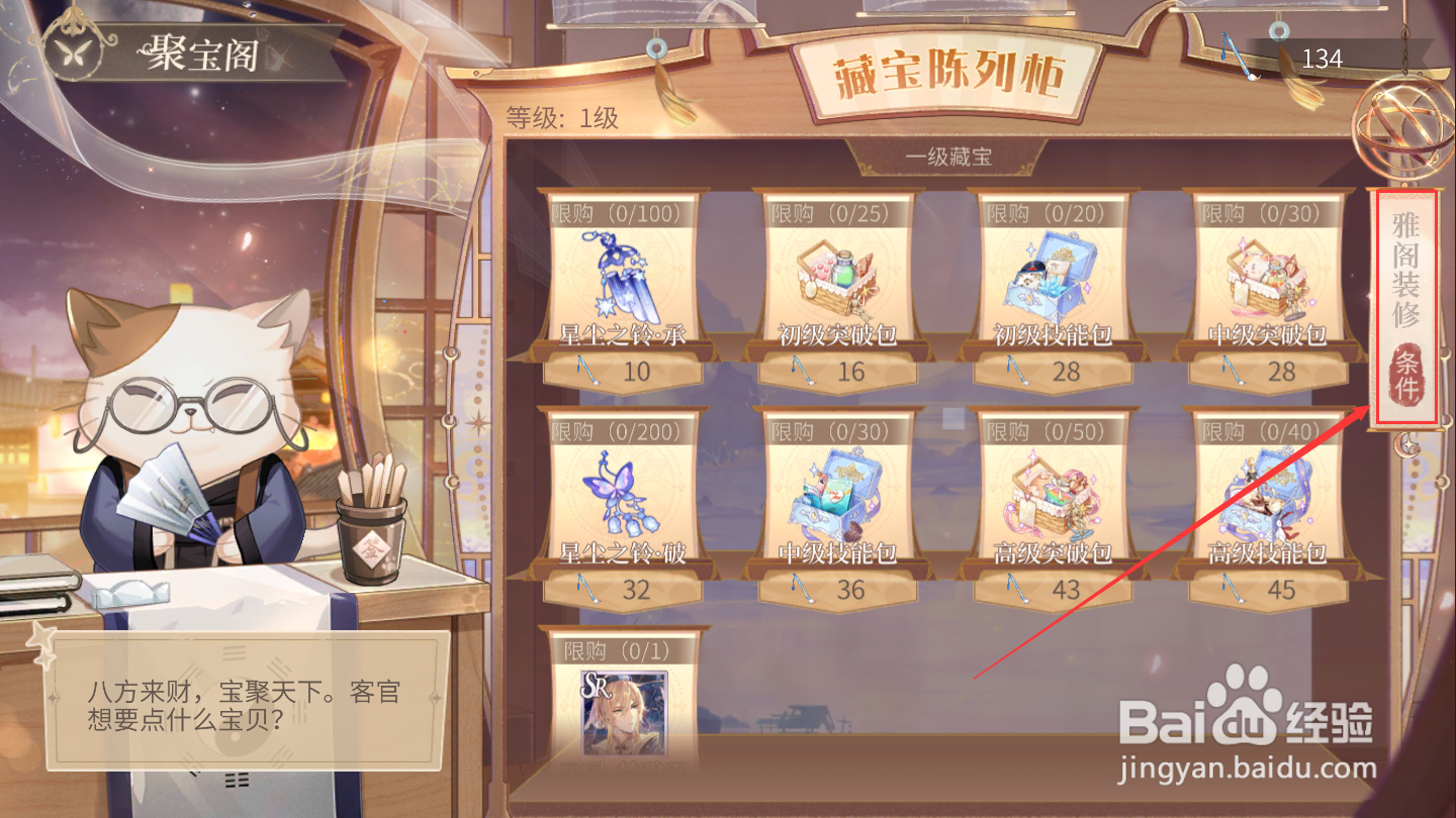 时空中的绘旅人藏宝陈列怎么解锁高等级商品