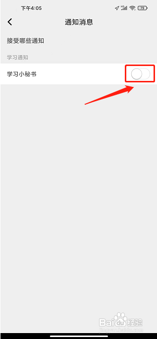 医学直播课堂关闭学习小秘书通知怎么做