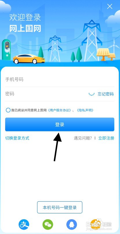 电费充值卡如何才能在线充值