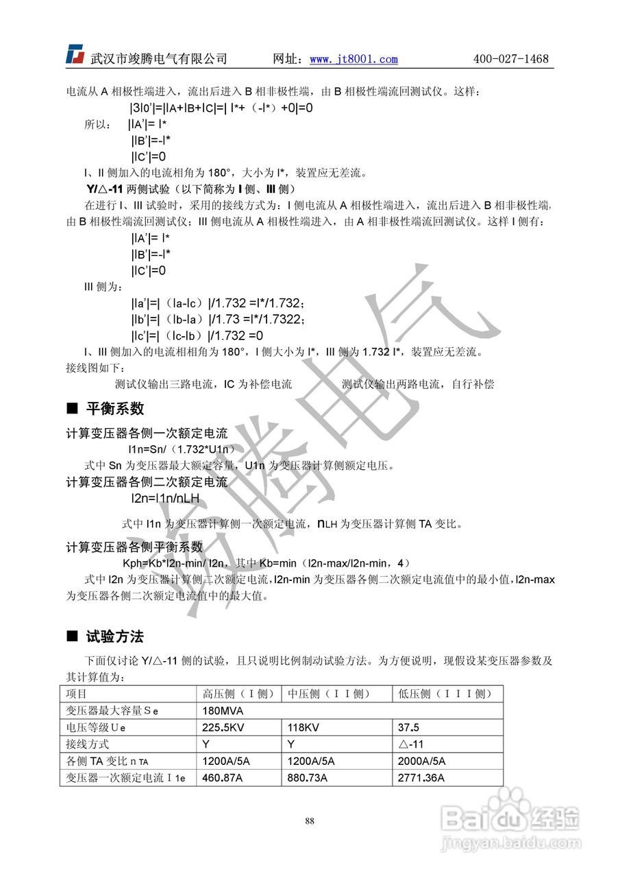 竣腾1200(六相）微机继电保护测试仪说明书:[9]
