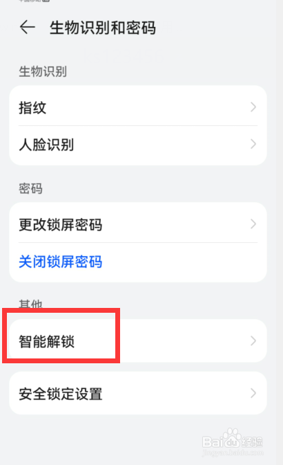 华为手机智能解锁如何开启