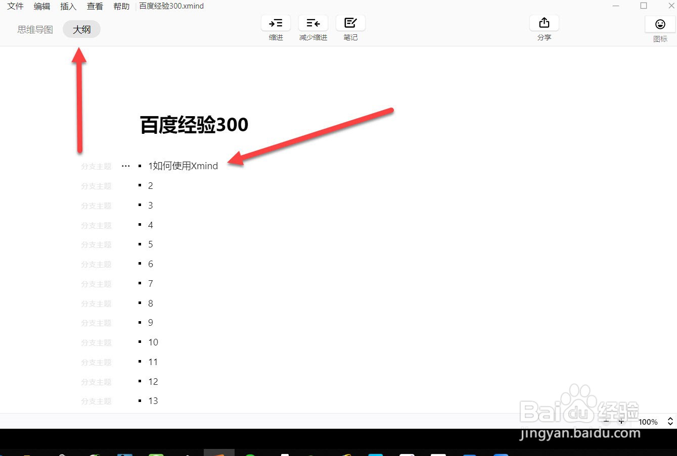 思维导图Xmind Zen的使用