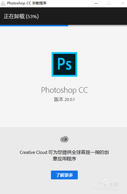 photoshop cc如何卸载
