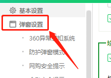 Win版360安全卫士如何开启垃圾空闲提醒功能？
