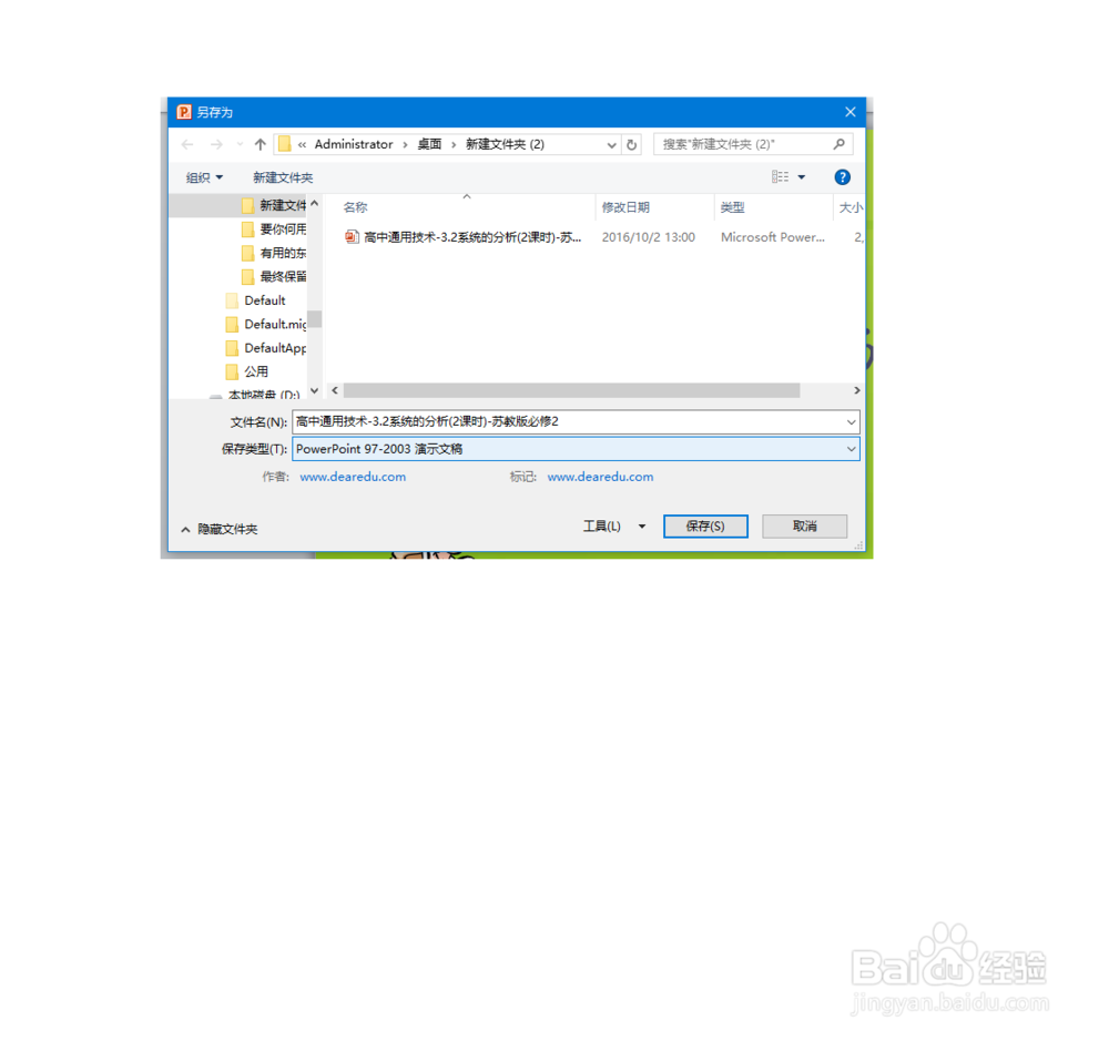 如何将幻灯片（ppt）保存为图片格式
