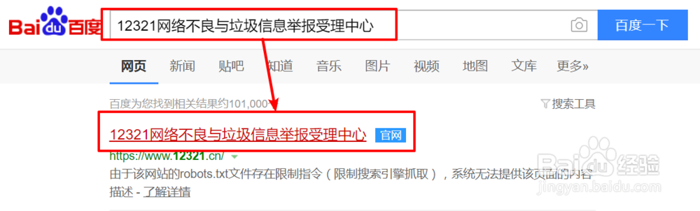 如何不报不良网站?