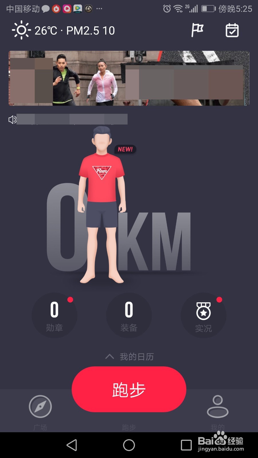 悦跑圈怎么注册登录