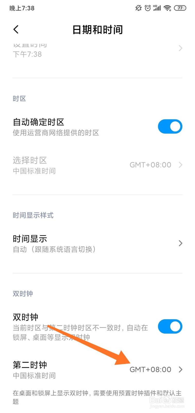 小米手机怎么开启双时钟显示