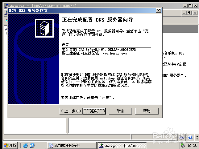win2003服务器搭建DNS服务器(比较详细)