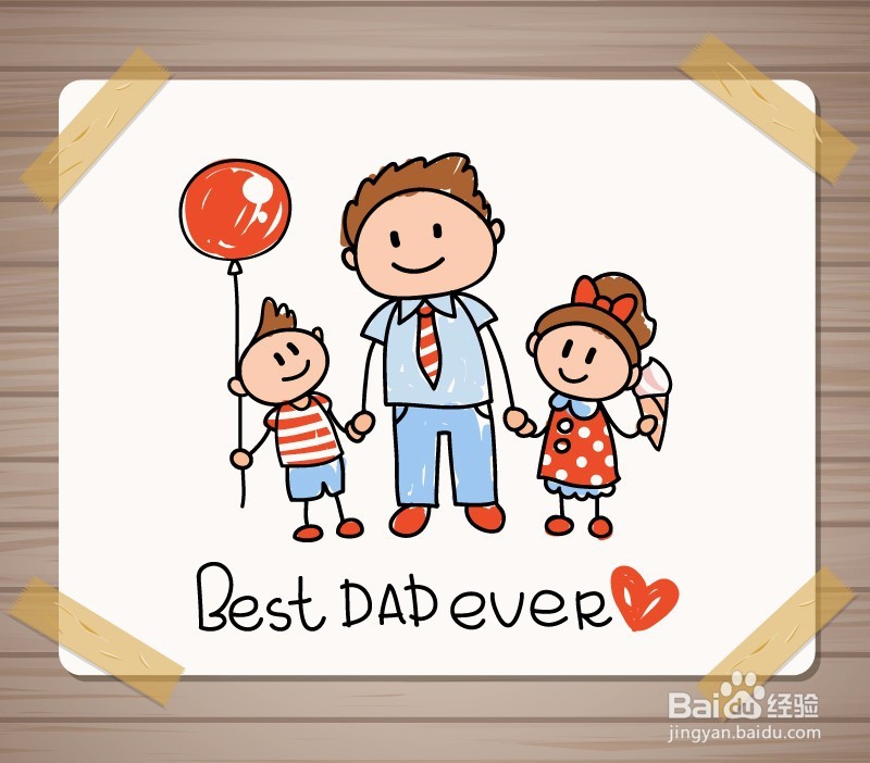 送给老爸的父亲节礼物