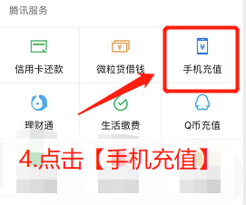 怎么用微信给手机充话费
