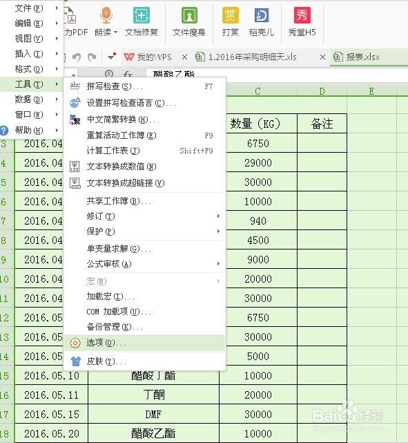 Excel表格如何设置及取消密码