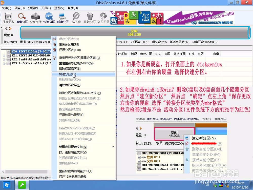 用pe安装系统 win7 win10 硬盘分区