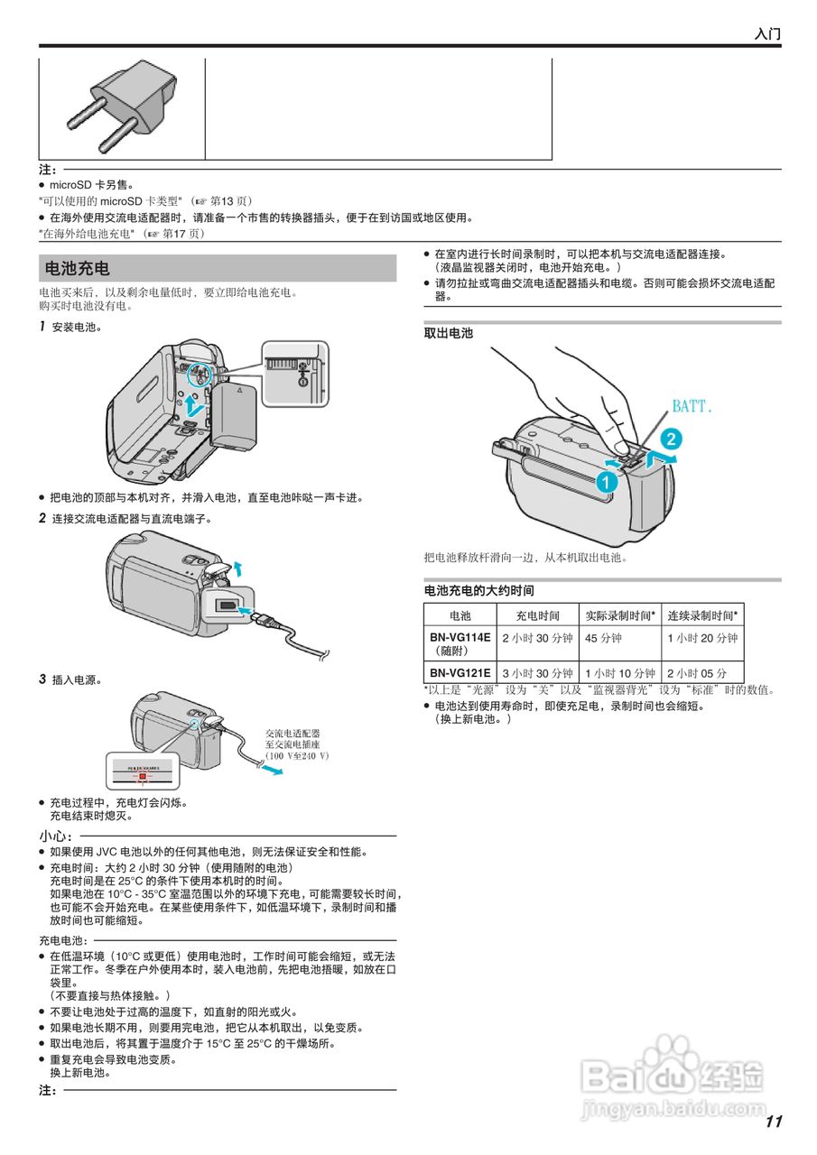 JVC GZ-HD620AC数码摄像机说明书:[2]