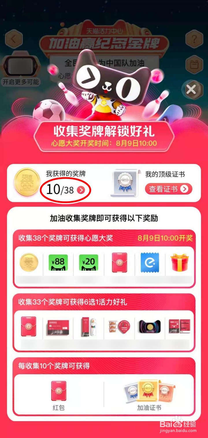 如何查看淘宝加油赢纪念金牌中的徽章奖牌