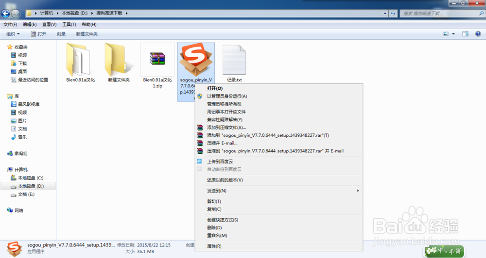 win7系统怎么隐藏以及显示文件?
