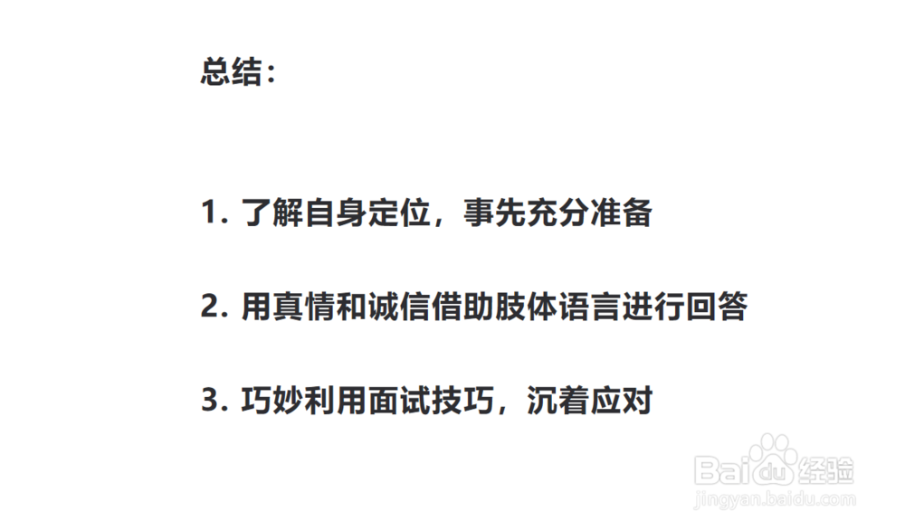 结构化面试十大实用技巧