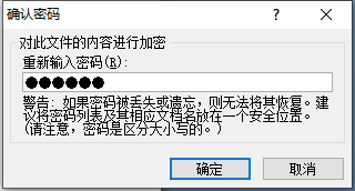 office文档如何加密