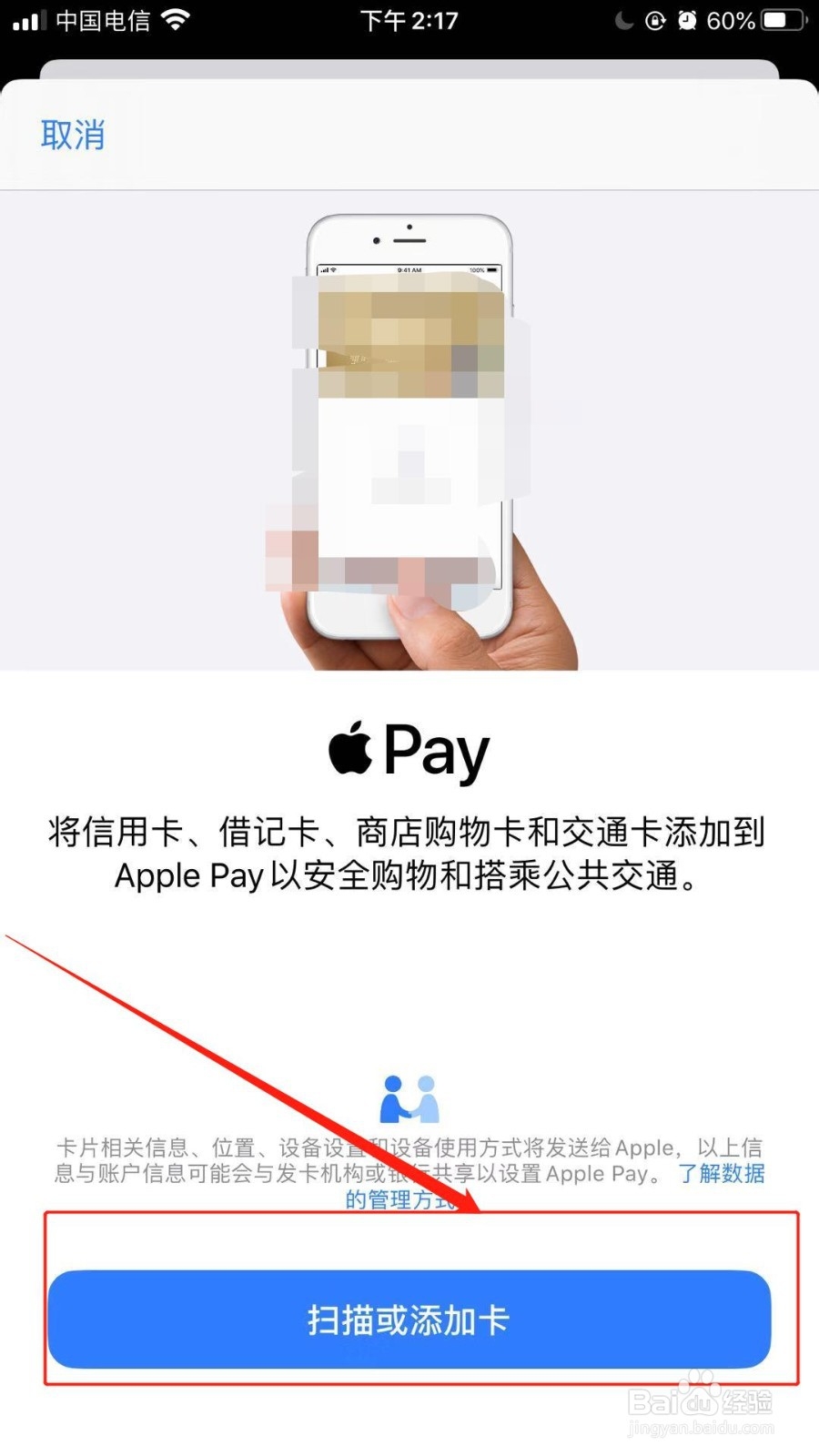 苹果手机怎么刷交通卡