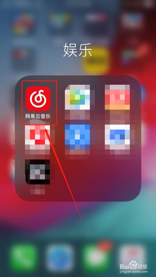 打開網易雲音樂手機app