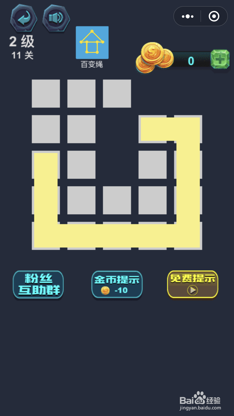 微信小游戏最强连一连2级10和11关怎么玩