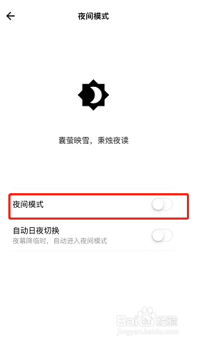 岛读如何开启夜间模式？