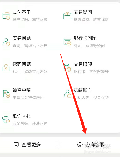 微信付不了钱怎么回事